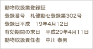 動物取扱業登録証